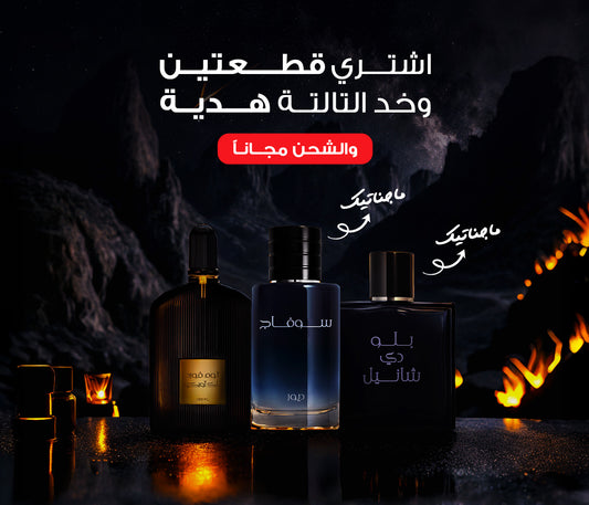 عرض التوفير ( سوفاج + بلاك اوركيد + بلو شانيل )
